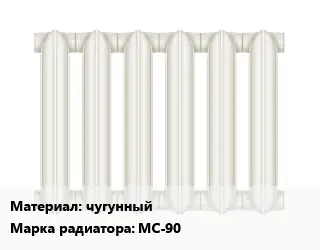 Радиатор чугунный чугунный МС-90